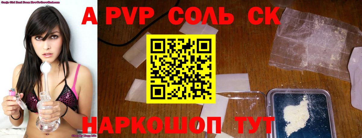 Alpha PVP Crystall  А ПВП СК КРИС  Сочи  Вход с VPN  Alpha PVP крисы CK 