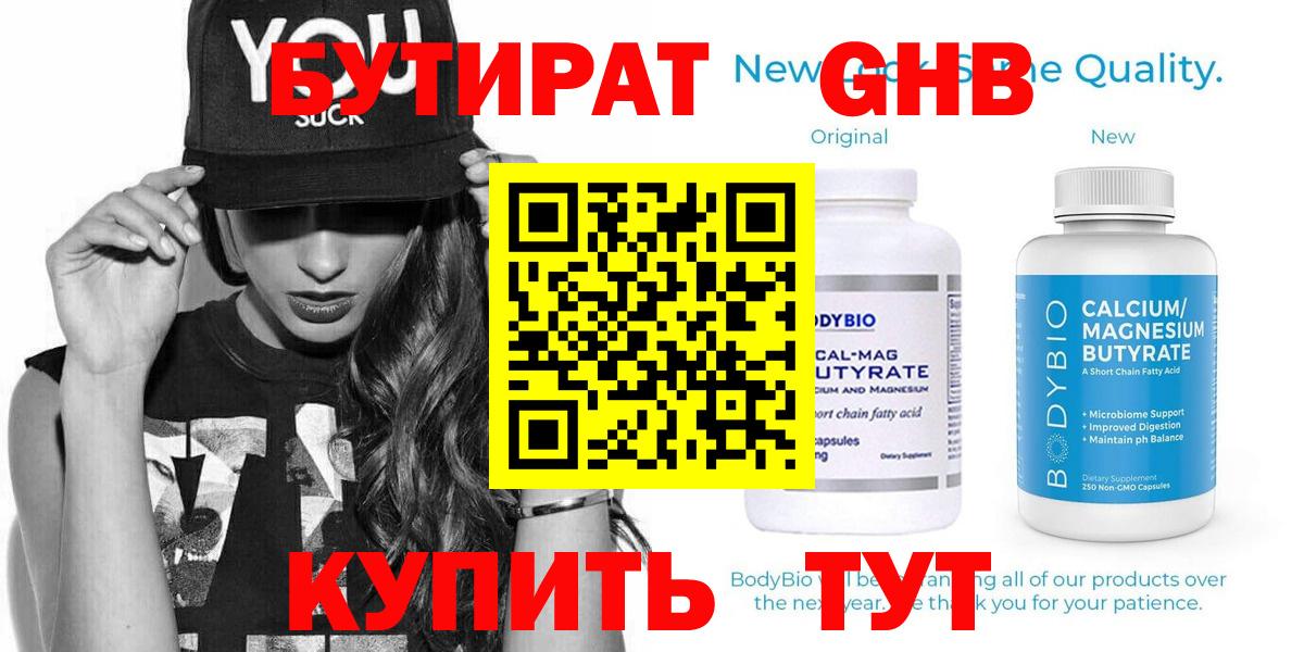 Сочи  БУТИРАТ  Вход с VPN  БУТИРАТ Butirat 