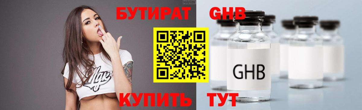 БУТИРАТ оксана Сочи