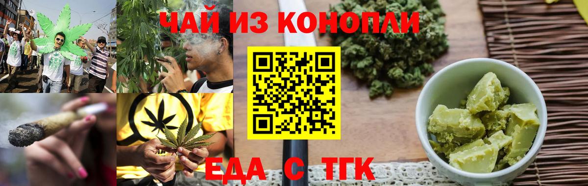 Cannafood конопля Сочи