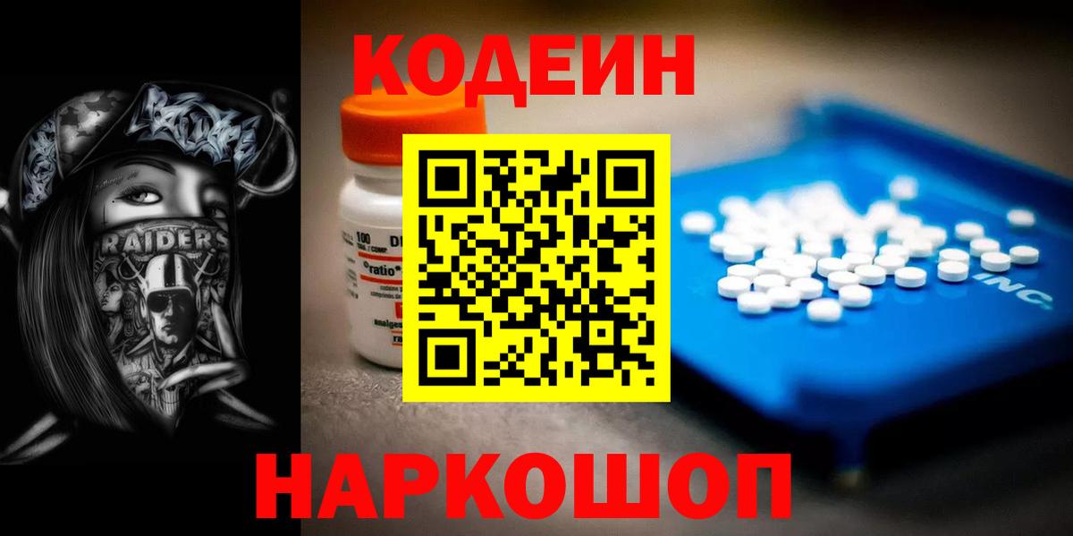 Сочи  Кодеиновый сироп Lean напиток Lean (лин)  Вход с VPN  Кодеиновый сироп Lean напиток Lean (лин) 