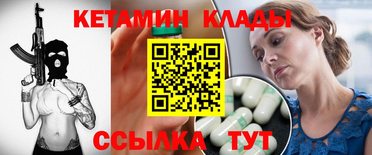 Кетамин VHQ  Вход с VPN  Сочи 
