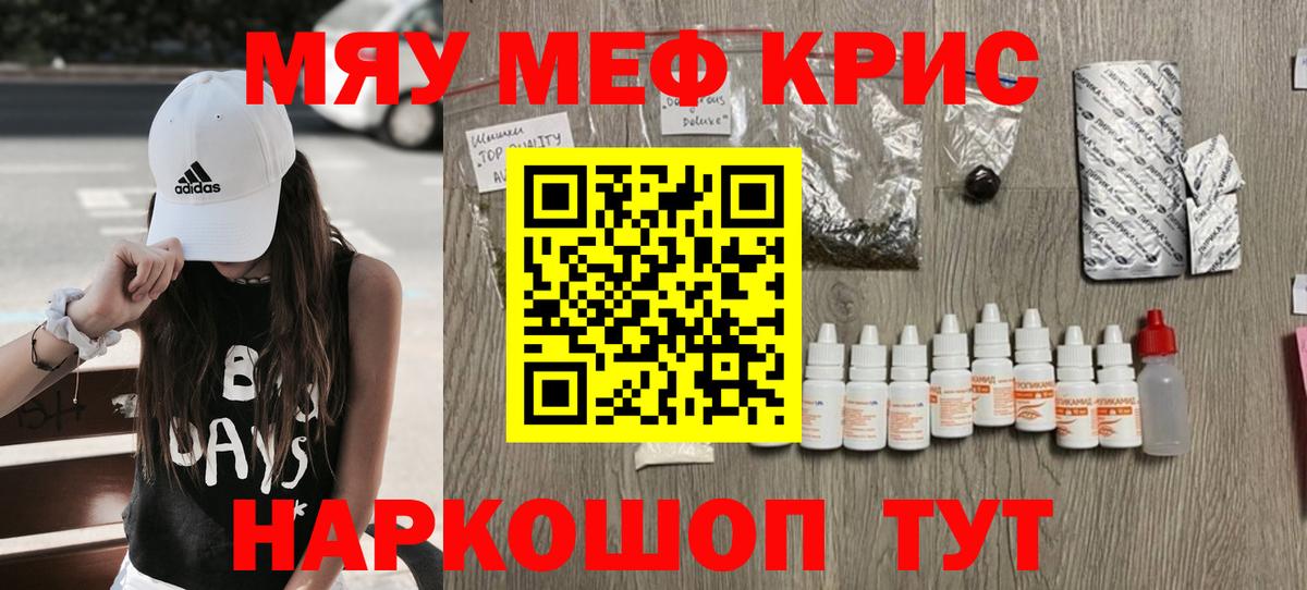 Мефедрон Сочи