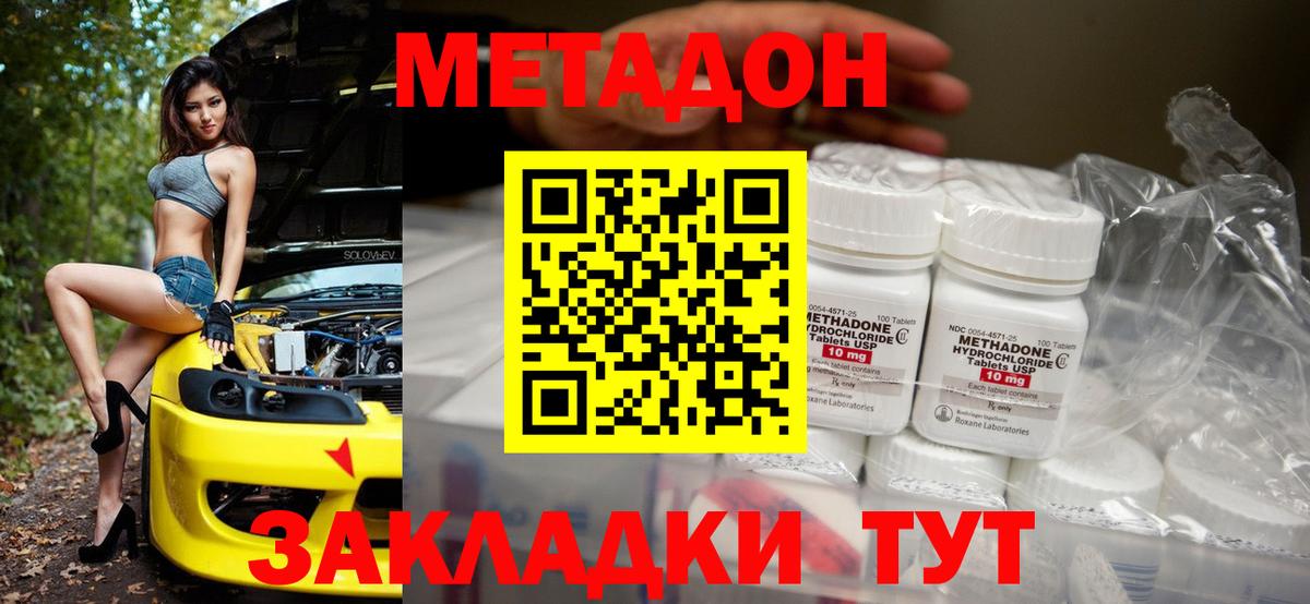 Сочи  МЕТАДОН methadone  МЕТАДОН VHQ  Вход с VPN 