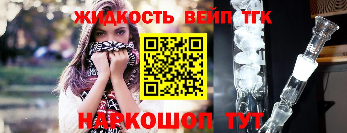 Дистиллят ТГК жижа Сочи